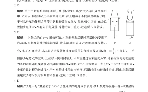 物理105C答案(1)_2023年10月_0210月合集_2024届广东省湛江市普通高中毕业班调研测试金太阳（24-105C）_广东省2024届湛江市普通高中毕业班调研测试金太阳（24-105C）物理