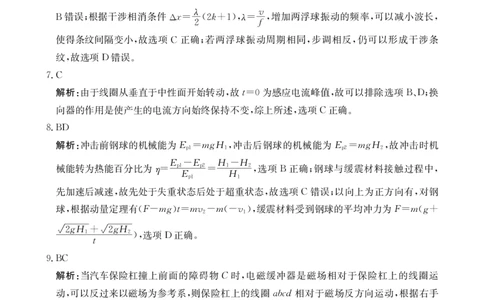 物理105C答案(1)_2023年10月_0210月合集_2024届广东省湛江市普通高中毕业班调研测试金太阳（24-105C）_广东省2024届湛江市普通高中毕业班调研测试金太阳（24-105C）物理