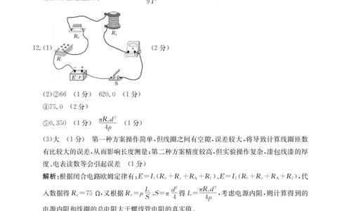 物理105C答案(1)_2023年10月_0210月合集_2024届广东省湛江市普通高中毕业班调研测试金太阳（24-105C）_广东省2024届湛江市普通高中毕业班调研测试金太阳（24-105C）物理