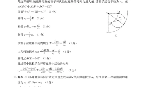 物理105C答案(1)_2023年10月_0210月合集_2024届广东省湛江市普通高中毕业班调研测试金太阳（24-105C）_广东省2024届湛江市普通高中毕业班调研测试金太阳（24-105C）物理