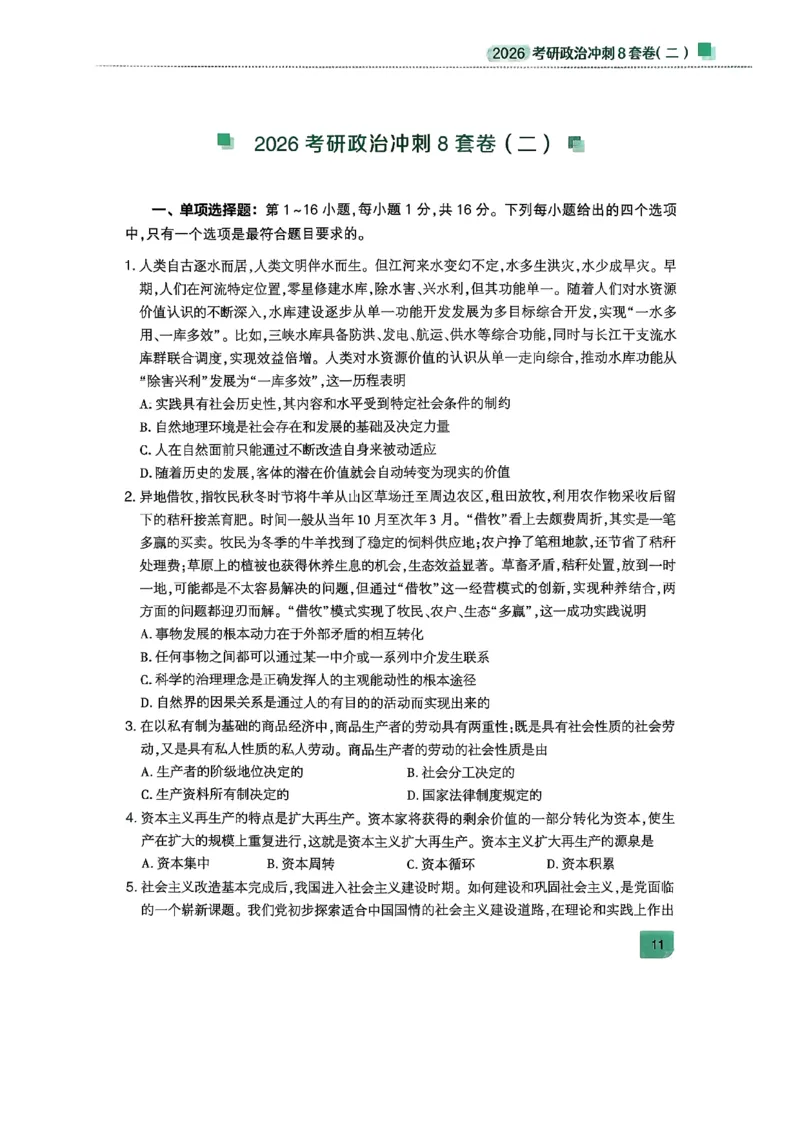 26肖秀荣《8套卷》第二套_2025专四专八真题及备考资料_肖秀荣押题汇总_01⭐26肖秀荣《8套卷》_26肖秀荣《8套卷》试题