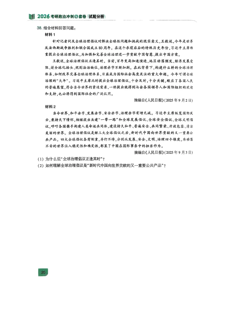 26肖秀荣《8套卷》第二套_2025专四专八真题及备考资料_肖秀荣押题汇总_01⭐26肖秀荣《8套卷》_26肖秀荣《8套卷》试题