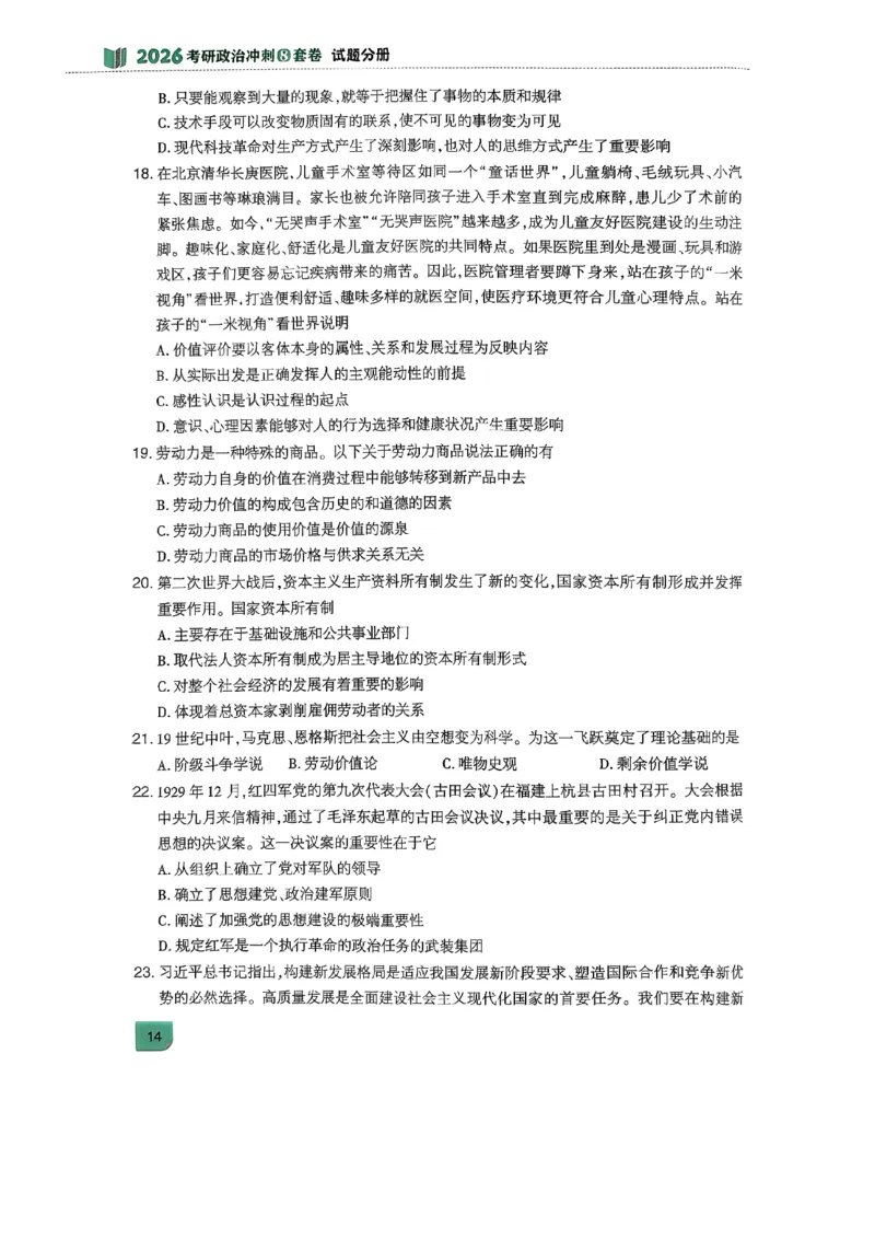 26肖秀荣《8套卷》第二套_2025专四专八真题及备考资料_肖秀荣押题汇总_01⭐26肖秀荣《8套卷》_26肖秀荣《8套卷》试题