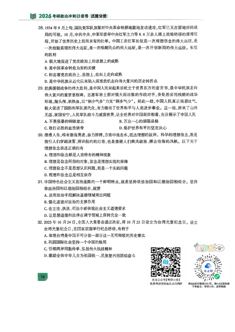 26肖秀荣《8套卷》第二套_2025专四专八真题及备考资料_肖秀荣押题汇总_01⭐26肖秀荣《8套卷》_26肖秀荣《8套卷》试题
