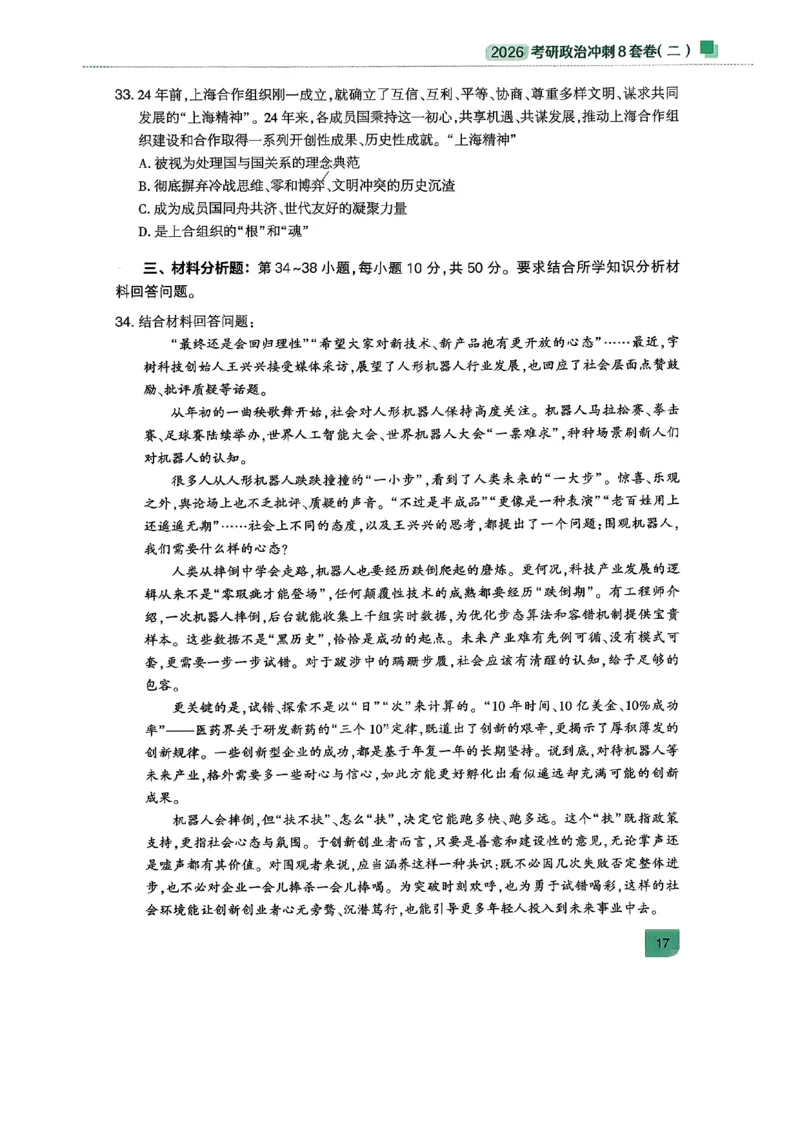 26肖秀荣《8套卷》第二套_2025专四专八真题及备考资料_肖秀荣押题汇总_01⭐26肖秀荣《8套卷》_26肖秀荣《8套卷》试题