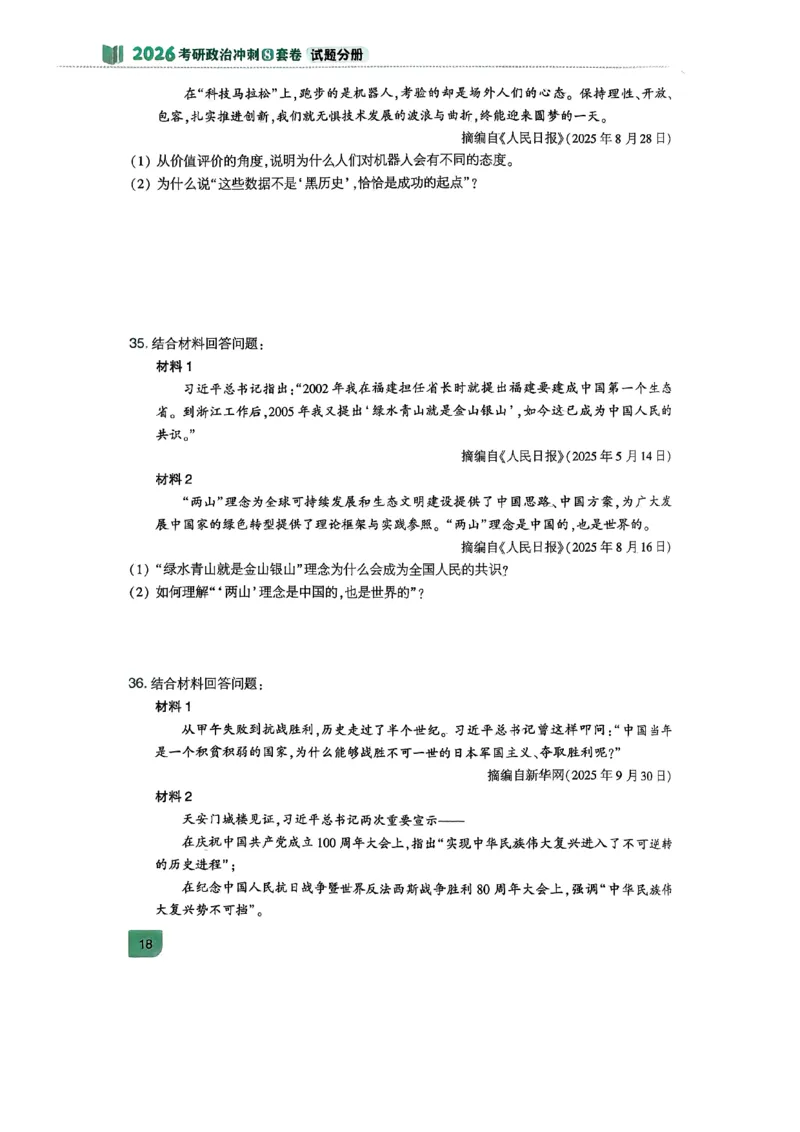 26肖秀荣《8套卷》第二套_2025专四专八真题及备考资料_肖秀荣押题汇总_01⭐26肖秀荣《8套卷》_26肖秀荣《8套卷》试题