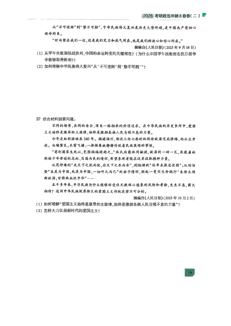 26肖秀荣《8套卷》第二套_2025专四专八真题及备考资料_肖秀荣押题汇总_01⭐26肖秀荣《8套卷》_26肖秀荣《8套卷》试题