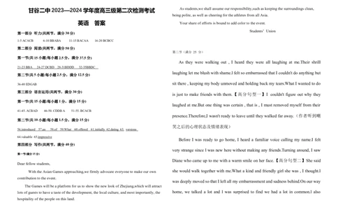 高三级第二次检测考试英语答案(1)_2023年10月_0210月合集_2024届甘肃省天水市甘谷县第二中学高三上学期第二次检测考试（10月）