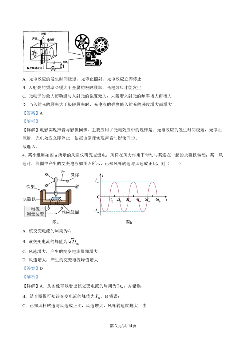 2023届广东省广州市普通高中高三下学期综合测试（一）物理试题（解析版）_2024年2月_01每日更新_13号_2023届广州市普通高中毕业班综合测试(一)全科