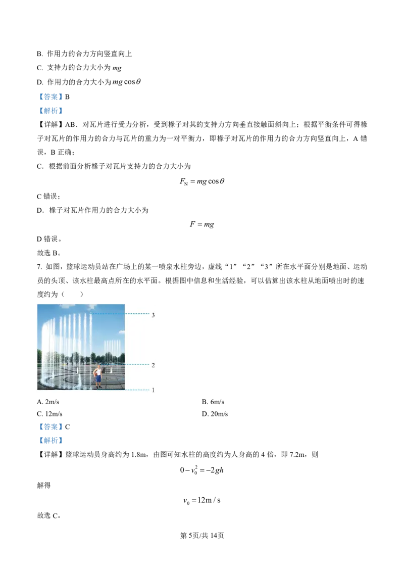 2023届广东省广州市普通高中高三下学期综合测试（一）物理试题（解析版）_2024年2月_01每日更新_13号_2023届广州市普通高中毕业班综合测试(一)全科