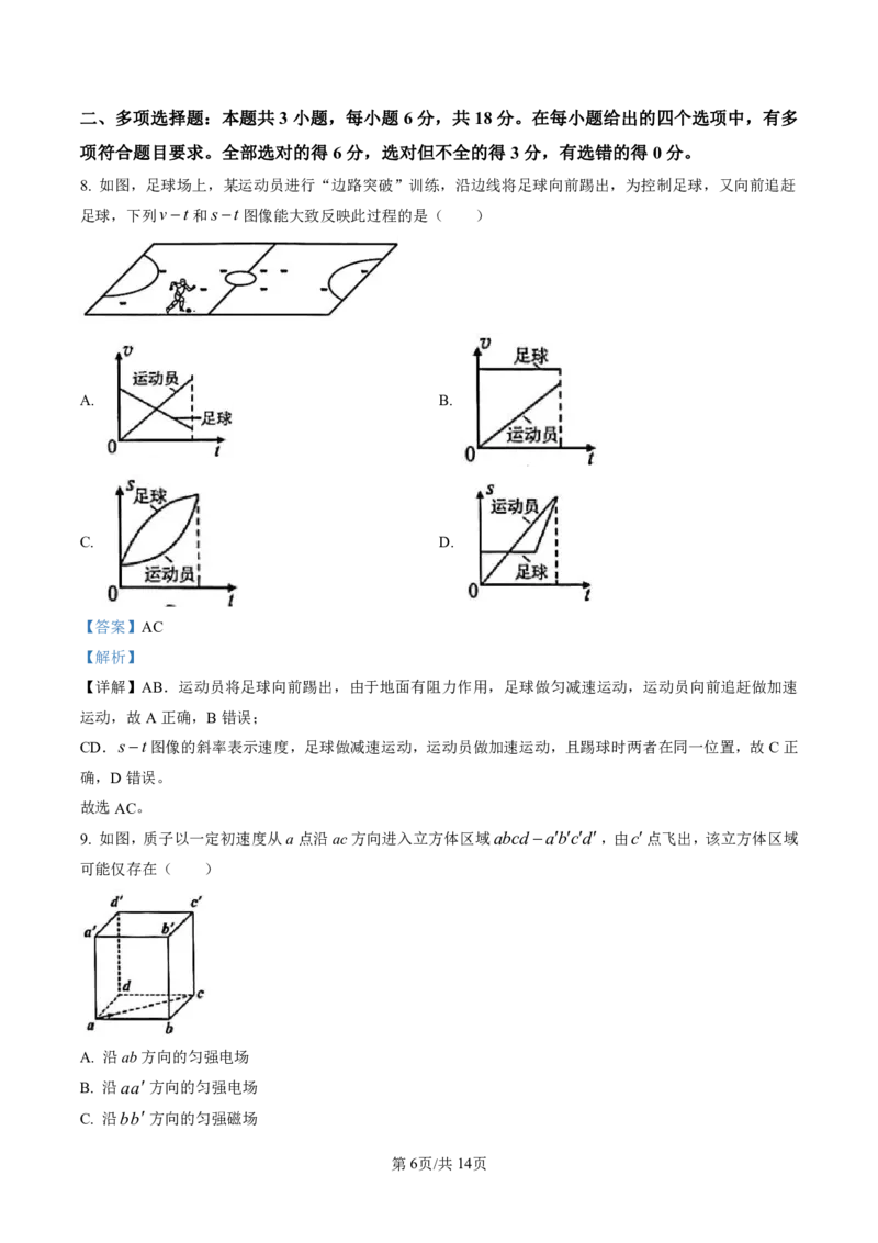 2023届广东省广州市普通高中高三下学期综合测试（一）物理试题（解析版）_2024年2月_01每日更新_13号_2023届广州市普通高中毕业班综合测试(一)全科