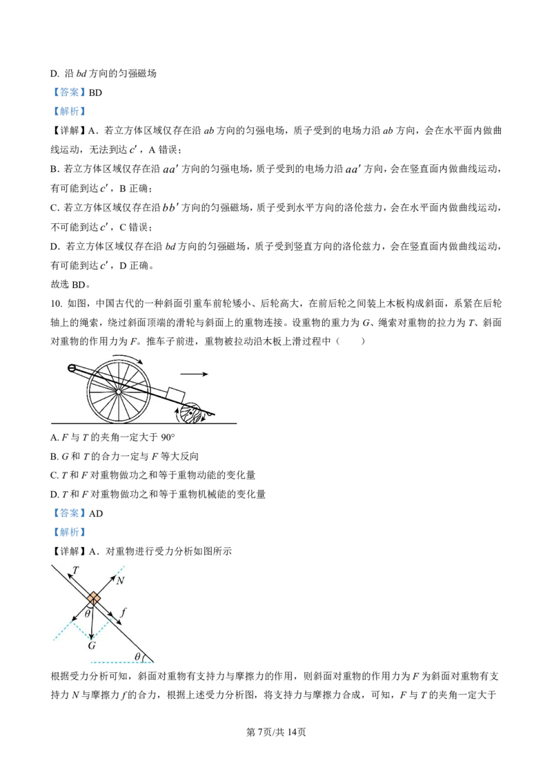 2023届广东省广州市普通高中高三下学期综合测试（一）物理试题（解析版）_2024年2月_01每日更新_13号_2023届广州市普通高中毕业班综合测试(一)全科