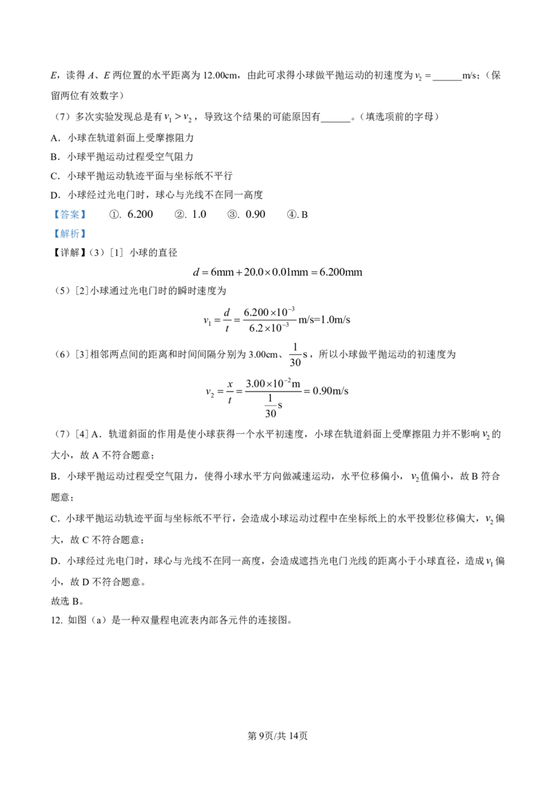 2023届广东省广州市普通高中高三下学期综合测试（一）物理试题（解析版）_2024年2月_01每日更新_13号_2023届广州市普通高中毕业班综合测试(一)全科