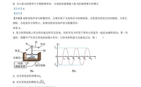 2023届广东省广州市普通高中高三下学期综合测试（一）物理试题（解析版）_2024年2月_01每日更新_13号_2023届广州市普通高中毕业班综合测试(一)全科