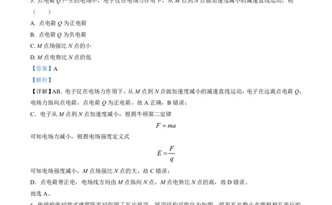 2023届广东省广州市普通高中高三下学期综合测试（一）物理试题（解析版）_2024年2月_01每日更新_13号_2023届广州市普通高中毕业班综合测试(一)全科