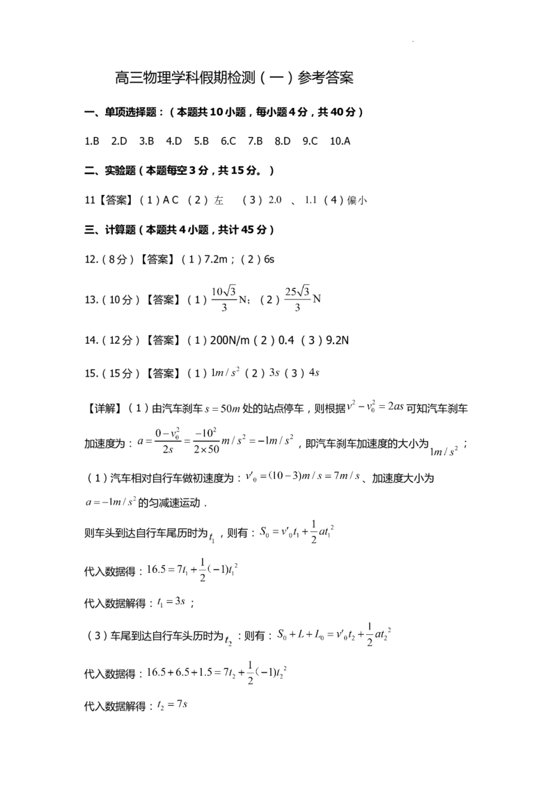 高三暑期检测物理参考答案_2023年7月_01每日更新_31号_2024届江苏省连云港市灌南高级中学高三上学期假期检测(一)_江苏省连云港市灌南高级中学2024届高三上学期假期检测(一)物理