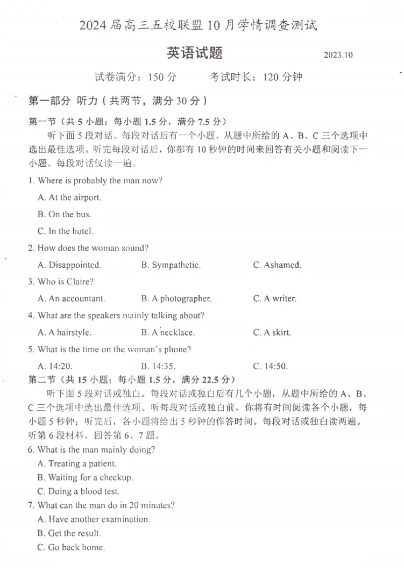 江苏省淮安市五校联盟2024届高三上学期10月学情调查测试英语(1)_2023年10月_0210月合集_2024届江苏省淮安市五校联盟高三上学期10月学情调查测试