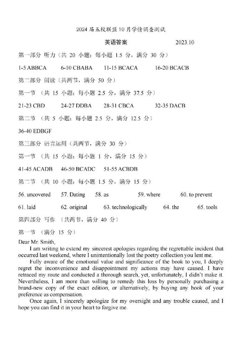 江苏省淮安市五校联盟2024届高三上学期10月学情调查测试英语(1)_2023年10月_0210月合集_2024届江苏省淮安市五校联盟高三上学期10月学情调查测试