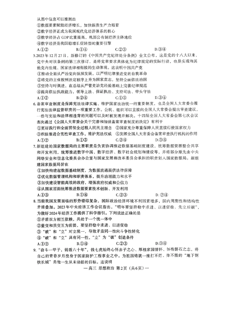 2024届江西省南昌市HGT高三第一次模拟考试-政治(1)_2024年3月_013月合集_2024届江西省南昌市HGT高三第一次模拟考试