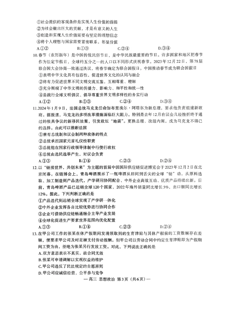 2024届江西省南昌市HGT高三第一次模拟考试-政治(1)_2024年3月_013月合集_2024届江西省南昌市HGT高三第一次模拟考试