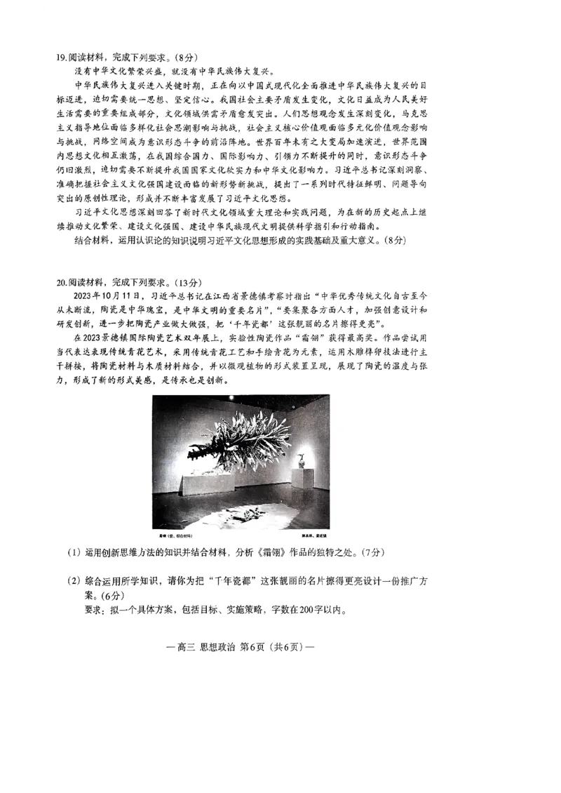 2024届江西省南昌市HGT高三第一次模拟考试-政治(1)_2024年3月_013月合集_2024届江西省南昌市HGT高三第一次模拟考试