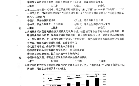 2024届江西省南昌市HGT高三第一次模拟考试-政治(1)_2024年3月_013月合集_2024届江西省南昌市HGT高三第一次模拟考试