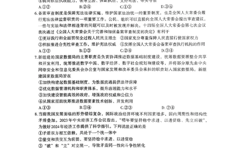 2024届江西省南昌市HGT高三第一次模拟考试-政治(1)_2024年3月_013月合集_2024届江西省南昌市HGT高三第一次模拟考试