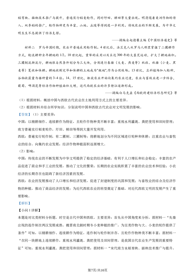 精品解析：2024年高考新课标卷历史真题（解析版）_2024年高考真题卷_课标卷（适用地区云南、河南、新疆、山西）_2024年高考新课标卷文综历史高考真题解析+参考版+