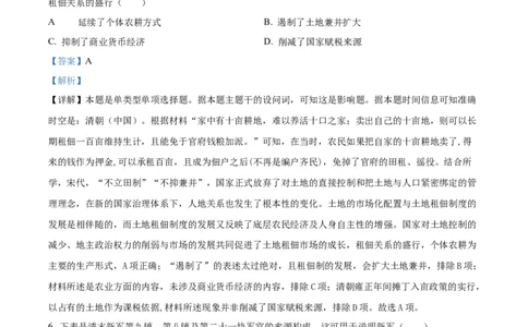 精品解析：2024年高考新课标卷历史真题（解析版）_2024年高考真题卷_课标卷（适用地区云南、河南、新疆、山西）_2024年高考新课标卷文综历史高考真题解析+参考版+