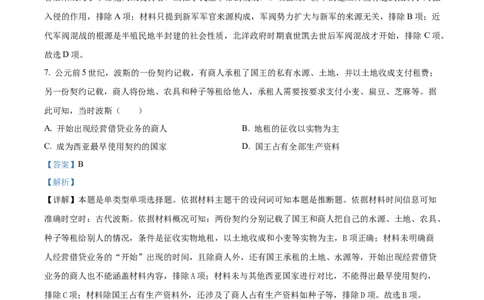 精品解析：2024年高考新课标卷历史真题（解析版）_2024年高考真题卷_课标卷（适用地区云南、河南、新疆、山西）_2024年高考新课标卷文综历史高考真题解析+参考版+