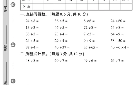 《教育世家状元卷》数学2年级下册（BS）_二年级上下册资料_小学二年级学习资料-25年更新版_2-04、小学二年级数学下册_2-4-2、练习题、作业、试题、试卷_北师大版_电子册类