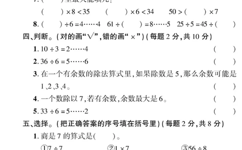 《教育世家状元卷》数学2年级下册（BS）_二年级上下册资料_小学二年级学习资料-25年更新版_2-04、小学二年级数学下册_2-4-2、练习题、作业、试题、试卷_北师大版_电子册类