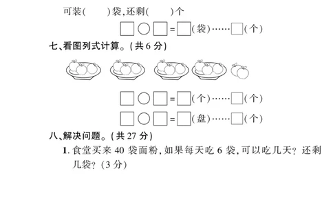 《教育世家状元卷》数学2年级下册（BS）_二年级上下册资料_小学二年级学习资料-25年更新版_2-04、小学二年级数学下册_2-4-2、练习题、作业、试题、试卷_北师大版_电子册类