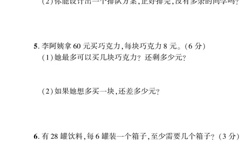 《教育世家状元卷》数学2年级下册（BS）_二年级上下册资料_小学二年级学习资料-25年更新版_2-04、小学二年级数学下册_2-4-2、练习题、作业、试题、试卷_北师大版_电子册类