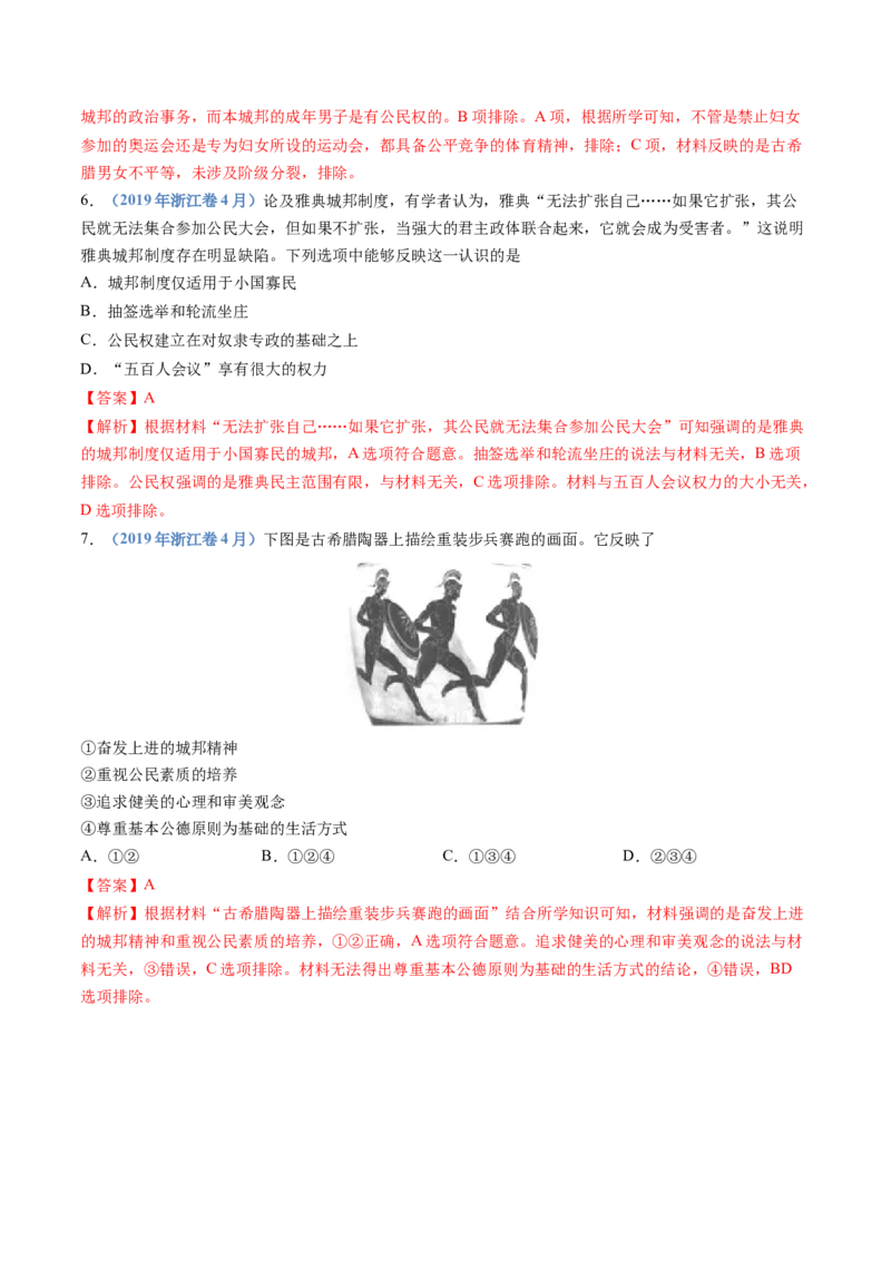 专题11古代文明的产生、发展与中古时期的世界（解析卷）_近10年高考真题汇编（必刷）_十年（2014-2024）高考历史真题分项汇编（全国通用）