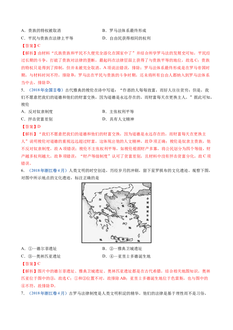 专题11古代文明的产生、发展与中古时期的世界（解析卷）_近10年高考真题汇编（必刷）_十年（2014-2024）高考历史真题分项汇编（全国通用）