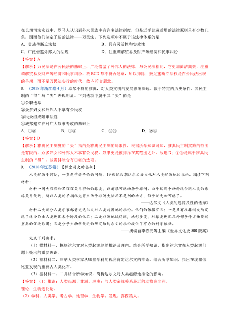 专题11古代文明的产生、发展与中古时期的世界（解析卷）_近10年高考真题汇编（必刷）_十年（2014-2024）高考历史真题分项汇编（全国通用）