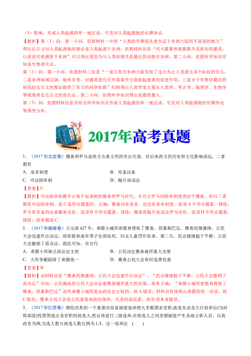 专题11古代文明的产生、发展与中古时期的世界（解析卷）_近10年高考真题汇编（必刷）_十年（2014-2024）高考历史真题分项汇编（全国通用）