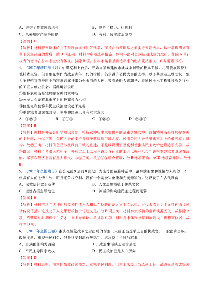 专题11古代文明的产生、发展与中古时期的世界（解析卷）_近10年高考真题汇编（必刷）_十年（2014-2024）高考历史真题分项汇编（全国通用）