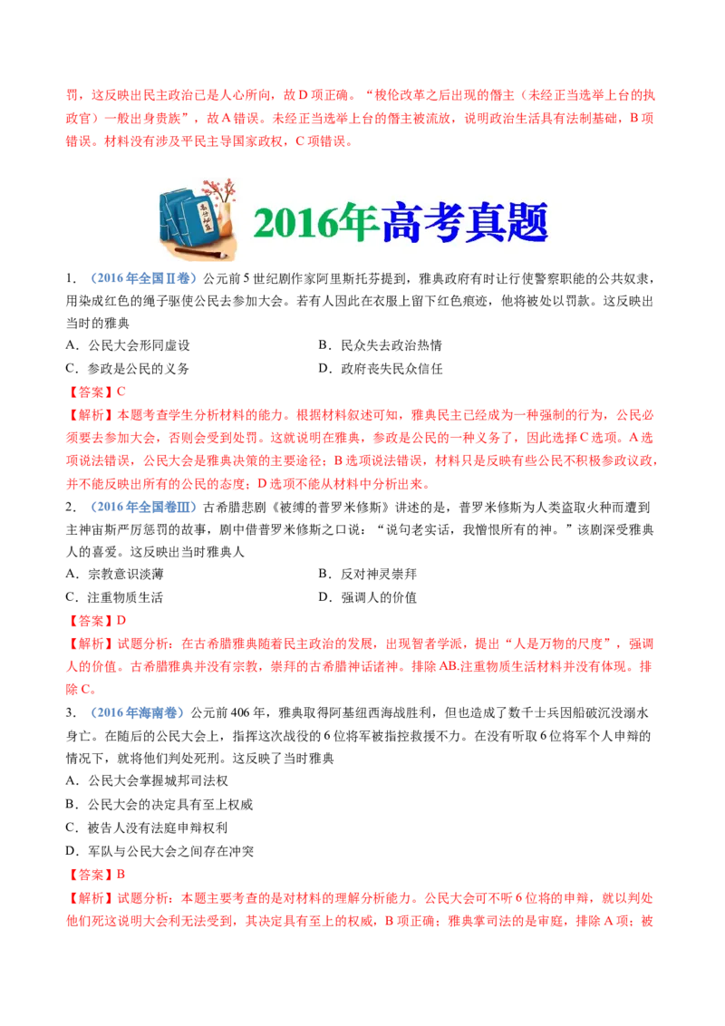 专题11古代文明的产生、发展与中古时期的世界（解析卷）_近10年高考真题汇编（必刷）_十年（2014-2024）高考历史真题分项汇编（全国通用）