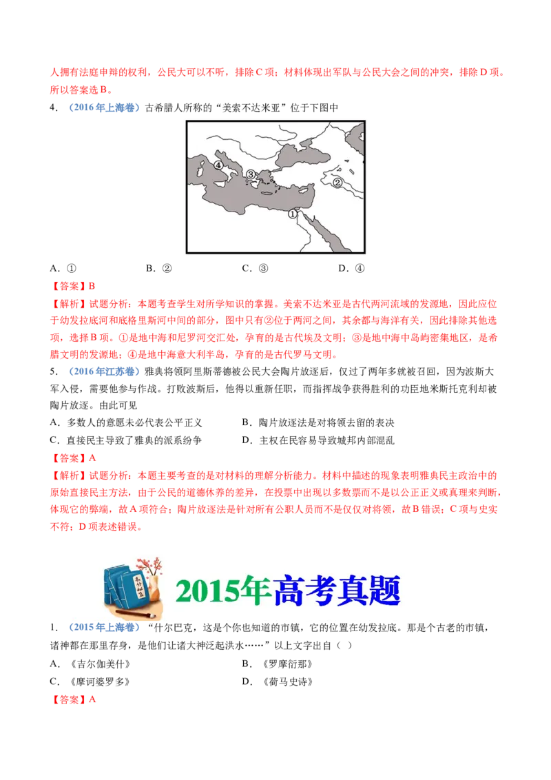 专题11古代文明的产生、发展与中古时期的世界（解析卷）_近10年高考真题汇编（必刷）_十年（2014-2024）高考历史真题分项汇编（全国通用）