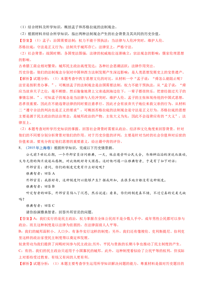 专题11古代文明的产生、发展与中古时期的世界（解析卷）_近10年高考真题汇编（必刷）_十年（2014-2024）高考历史真题分项汇编（全国通用）