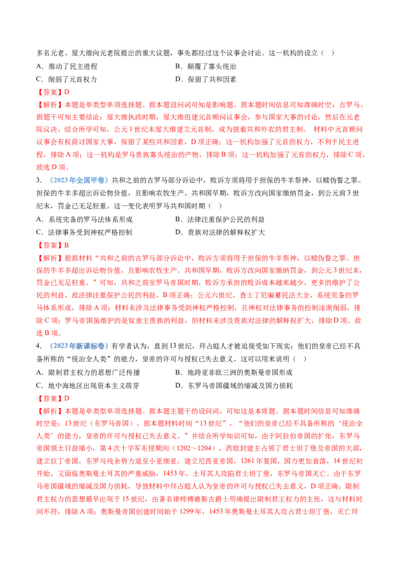 专题11古代文明的产生、发展与中古时期的世界（解析卷）_近10年高考真题汇编（必刷）_十年（2014-2024）高考历史真题分项汇编（全国通用）