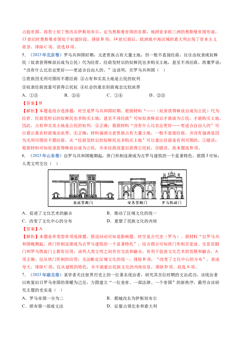 专题11古代文明的产生、发展与中古时期的世界（解析卷）_近10年高考真题汇编（必刷）_十年（2014-2024）高考历史真题分项汇编（全国通用）
