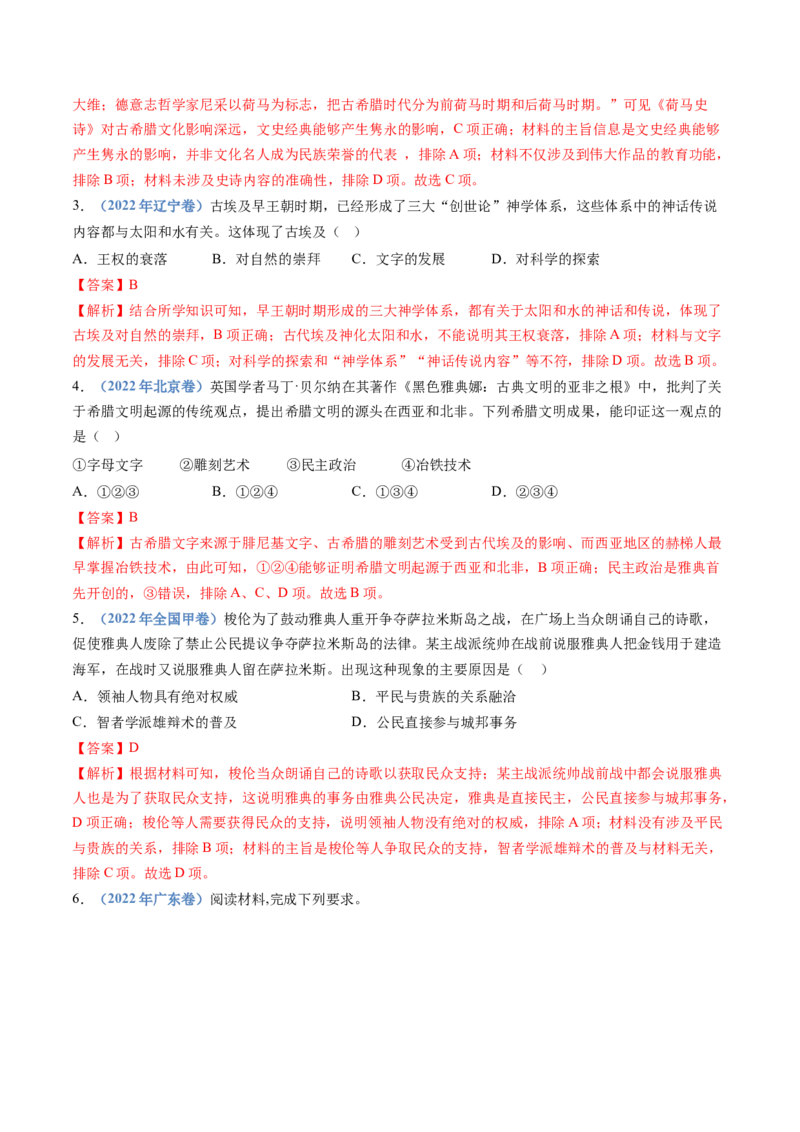专题11古代文明的产生、发展与中古时期的世界（解析卷）_近10年高考真题汇编（必刷）_十年（2014-2024）高考历史真题分项汇编（全国通用）