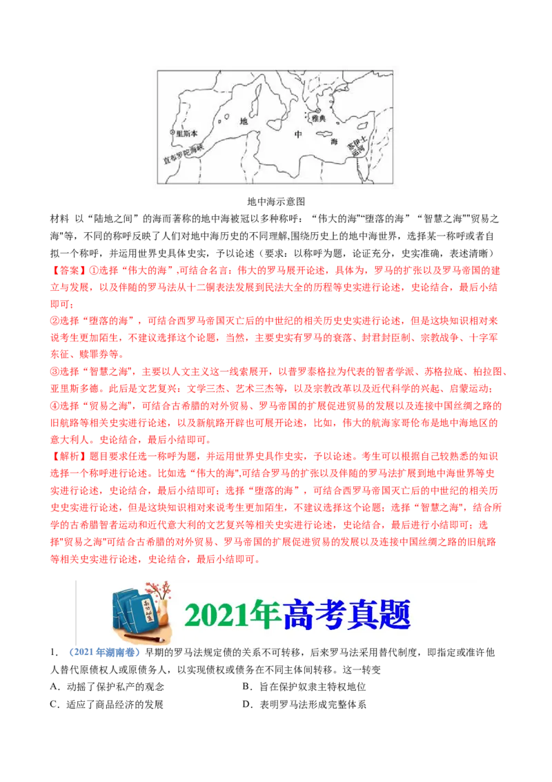 专题11古代文明的产生、发展与中古时期的世界（解析卷）_近10年高考真题汇编（必刷）_十年（2014-2024）高考历史真题分项汇编（全国通用）