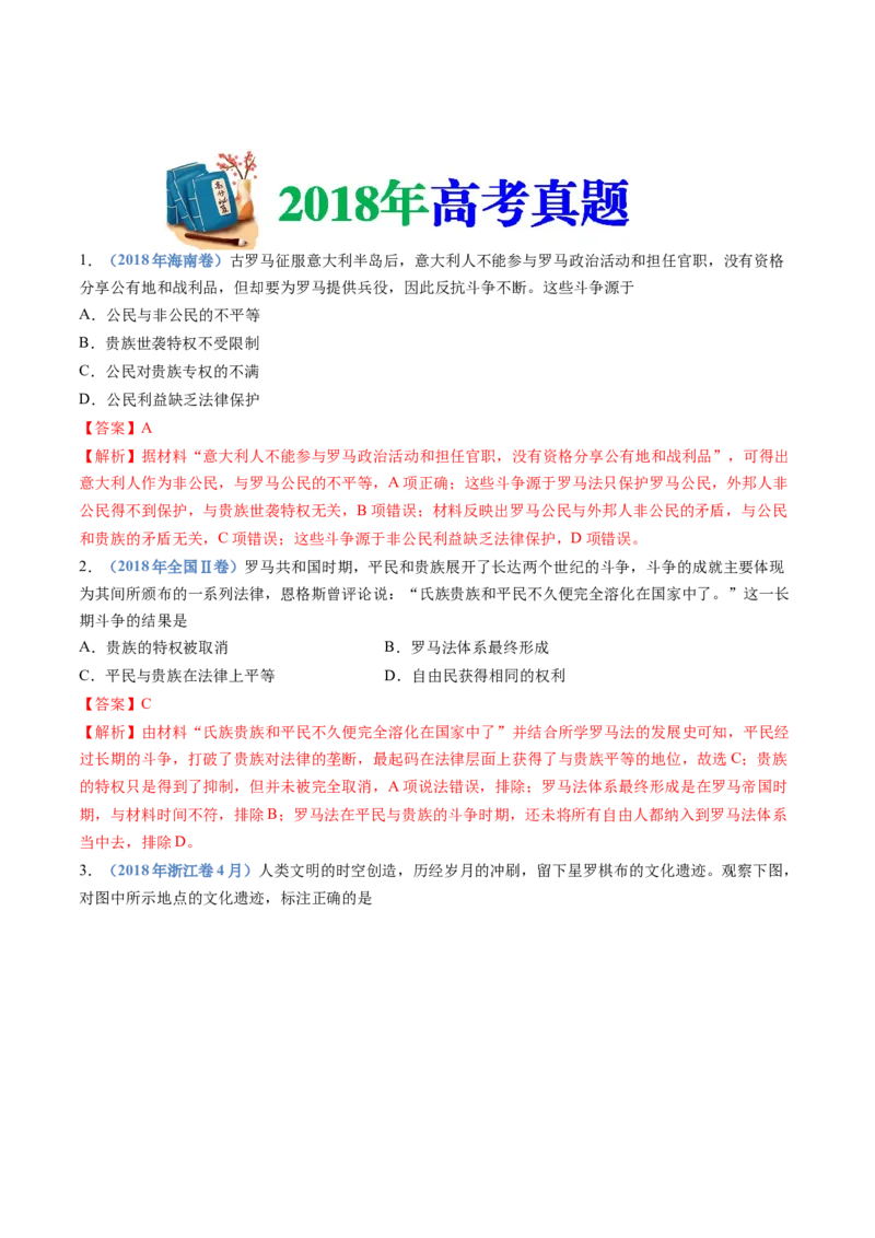 专题11古代文明的产生、发展与中古时期的世界（解析卷）_近10年高考真题汇编（必刷）_十年（2014-2024）高考历史真题分项汇编（全国通用）