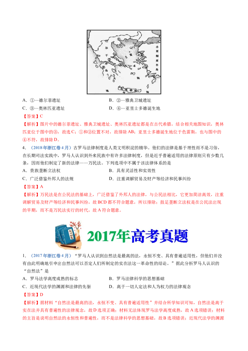 专题11古代文明的产生、发展与中古时期的世界（解析卷）_近10年高考真题汇编（必刷）_十年（2014-2024）高考历史真题分项汇编（全国通用）