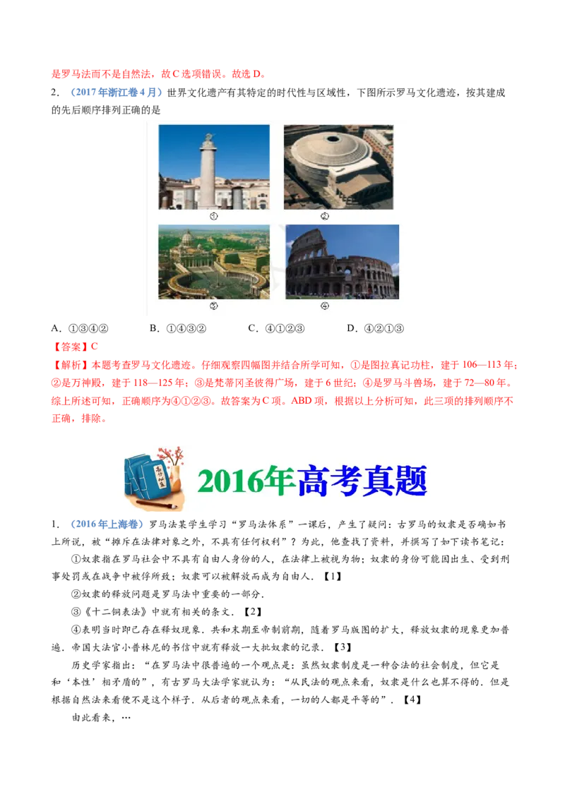专题11古代文明的产生、发展与中古时期的世界（解析卷）_近10年高考真题汇编（必刷）_十年（2014-2024）高考历史真题分项汇编（全国通用）