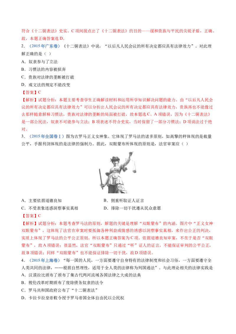 专题11古代文明的产生、发展与中古时期的世界（解析卷）_近10年高考真题汇编（必刷）_十年（2014-2024）高考历史真题分项汇编（全国通用）